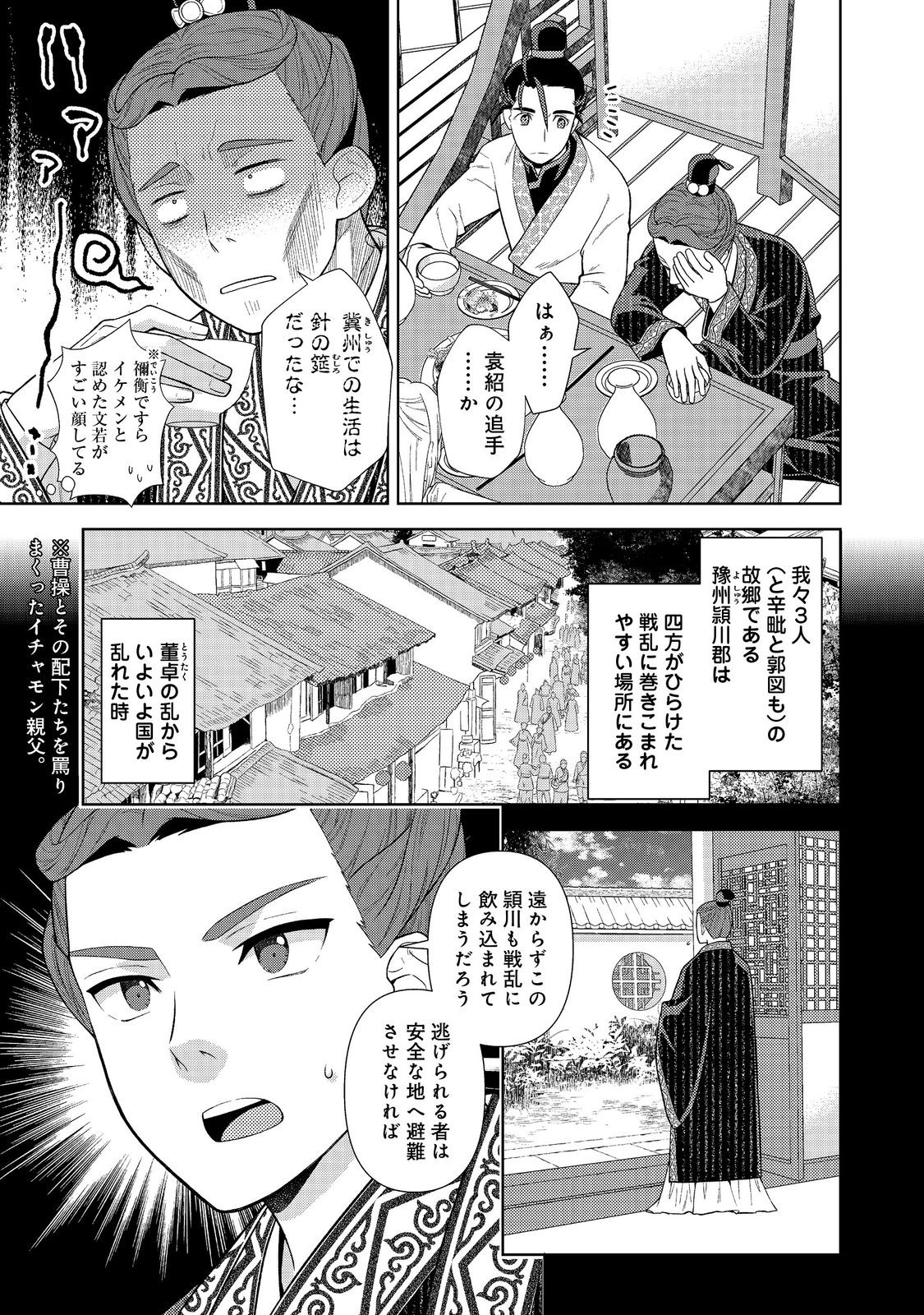 Janai Kongming Tenseiki - Chapter 1 - Page 27